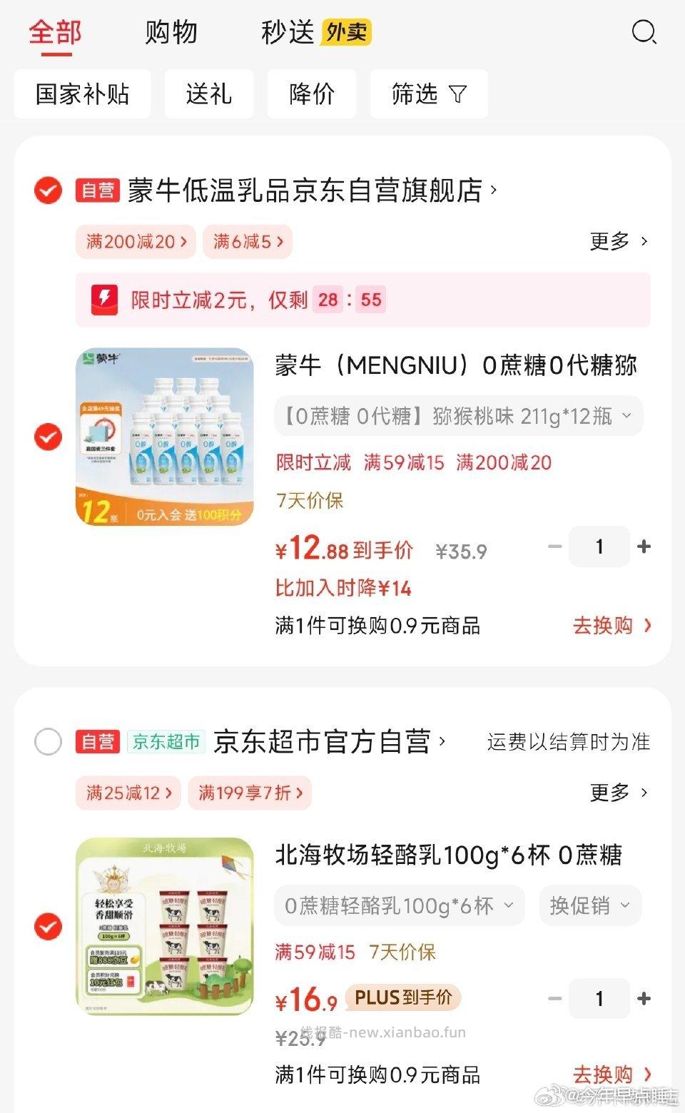 借图收一下这个酸奶18收有人出吗 - 线报酷
