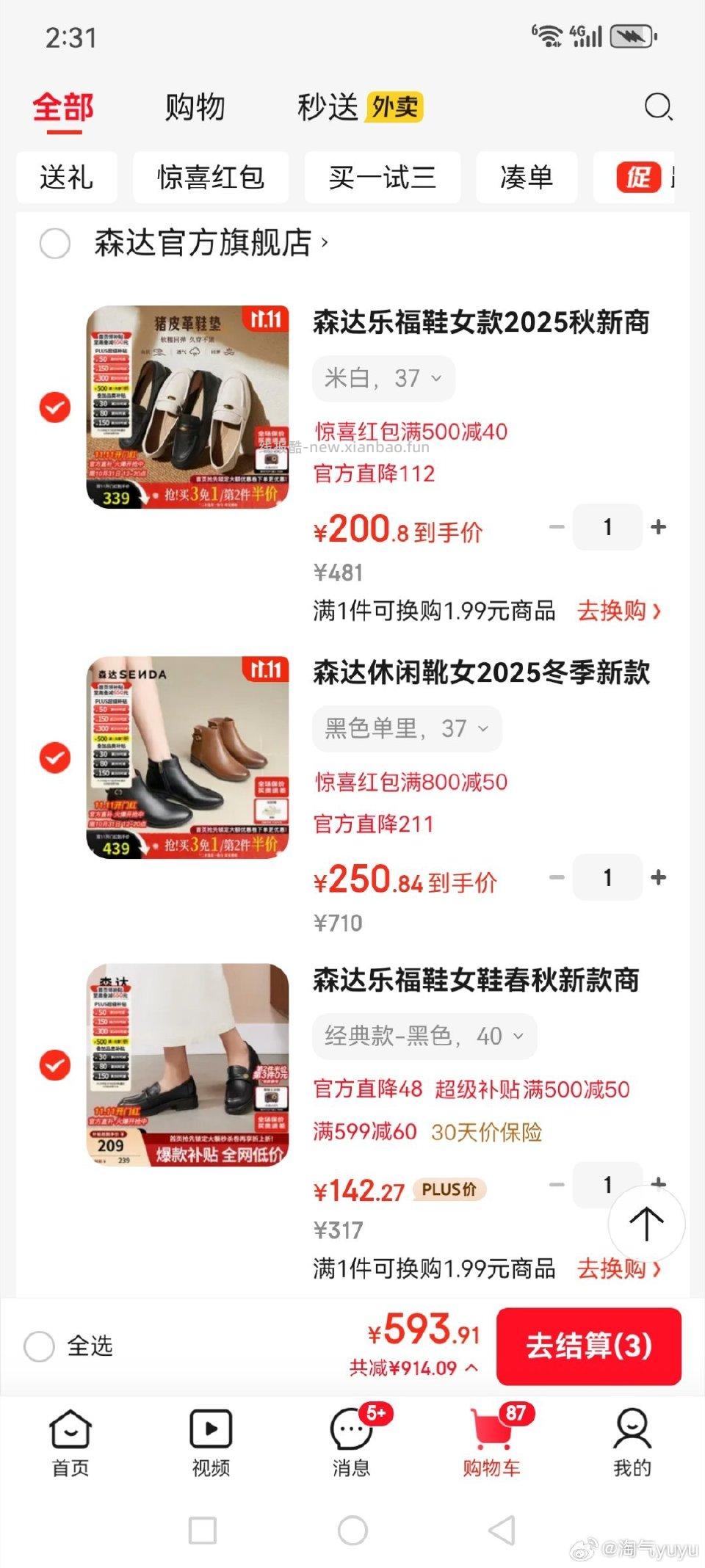 jd森达这样划算吗？最终是标价的3折左右 - 线报酷