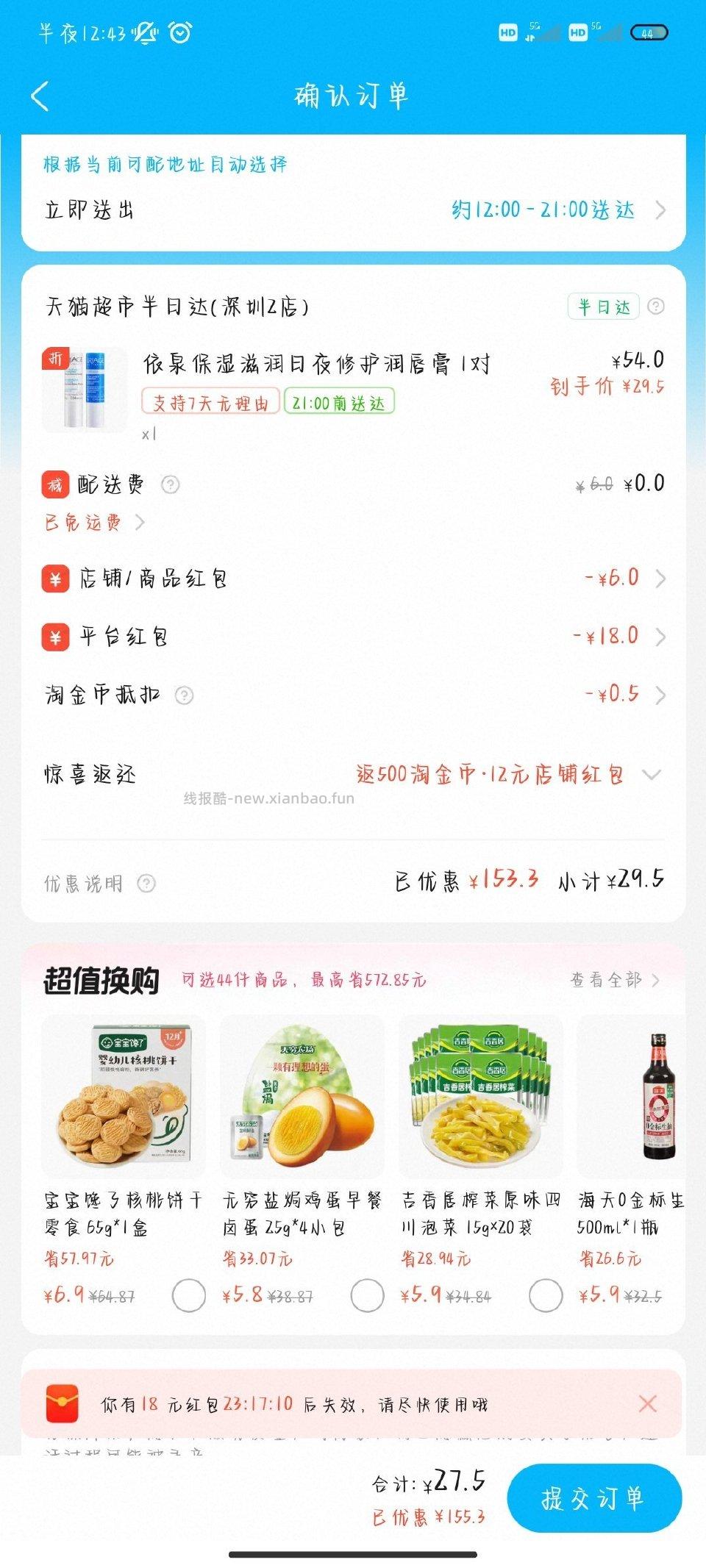 依泉 刚刚领了姐妹那个2支付券 感觉挺划算的 - 线报酷