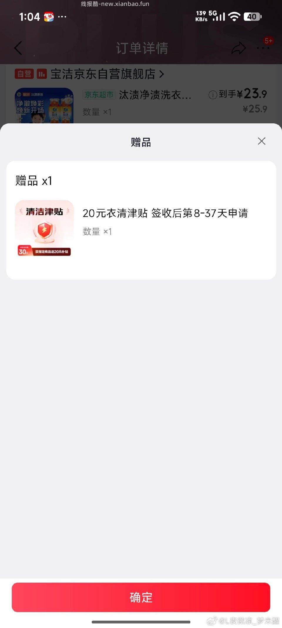 这个洗衣液补货了消耗csk和红包 - 线报酷