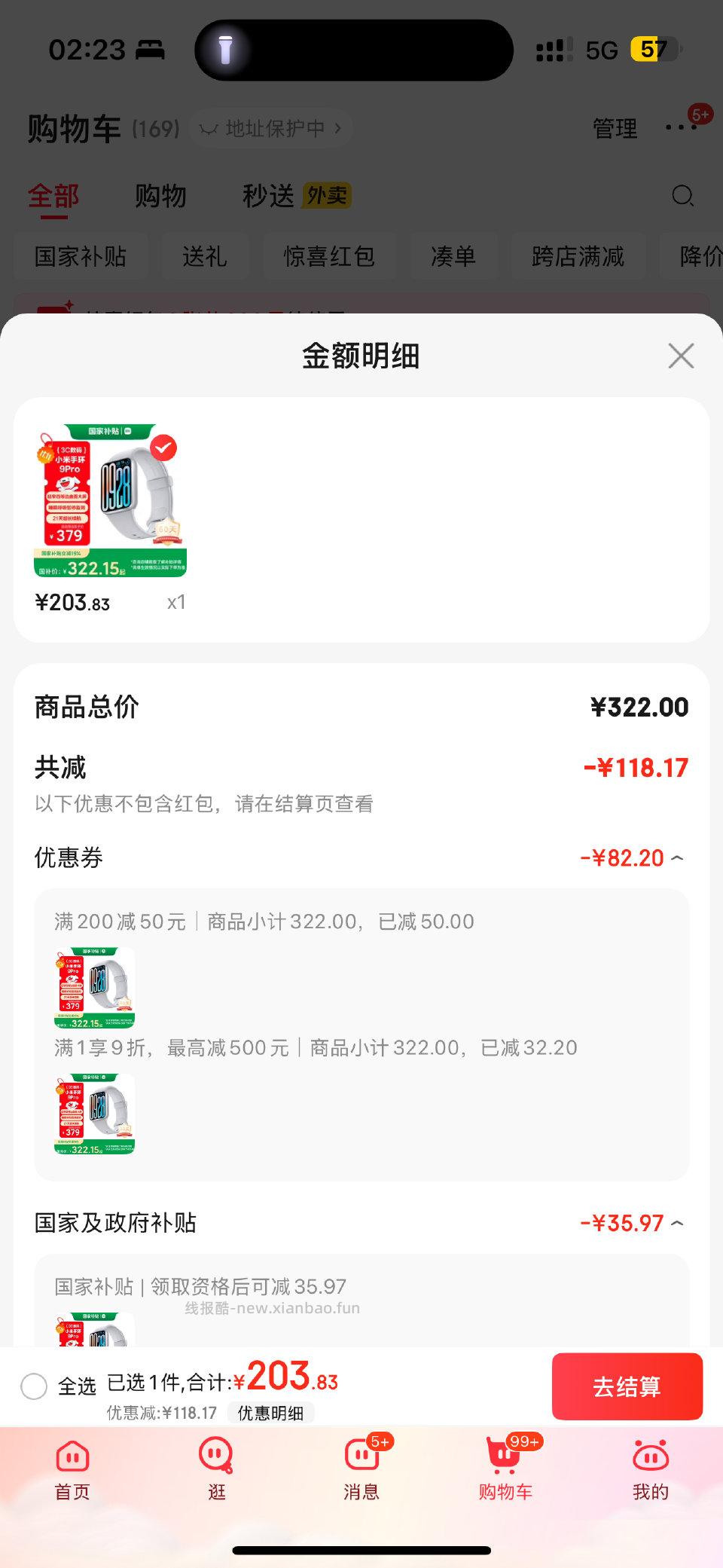9pro手环好价没有额外领券商品下面的自带 - 线报酷