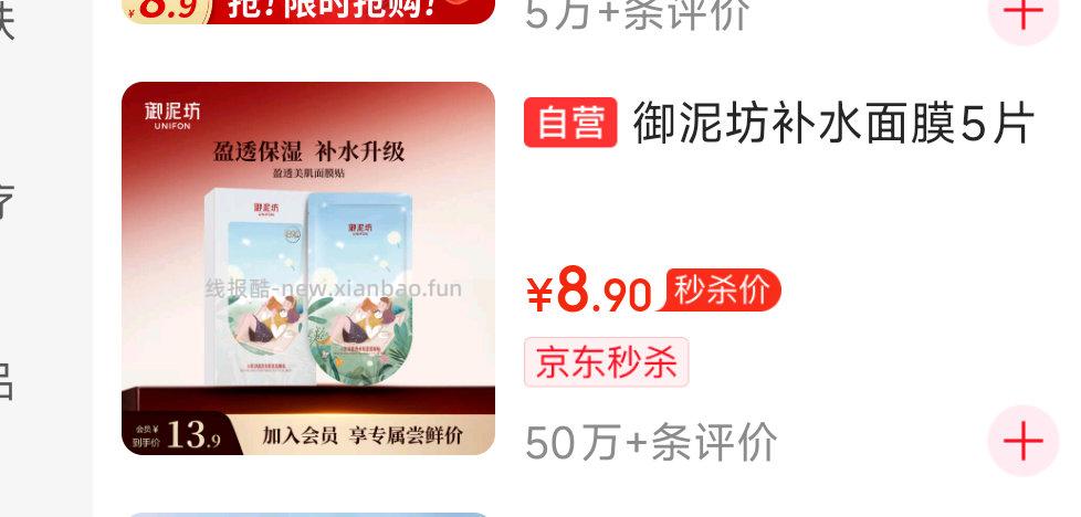 需要美妆5-5。5片面膜3.9。 - 线报酷