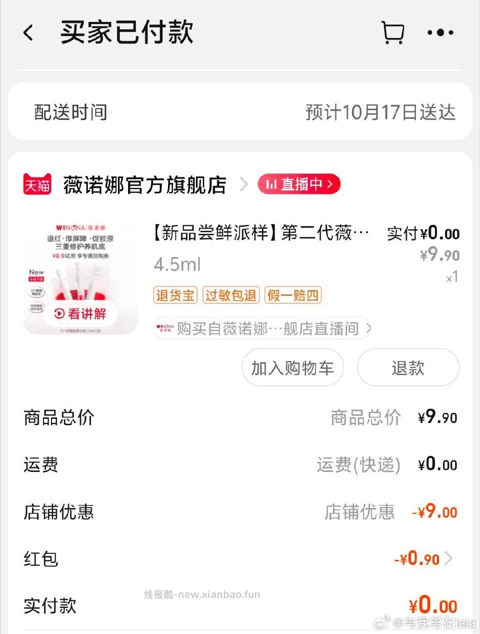 tbwei诺娜0.9 - 线报酷