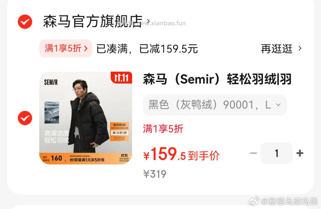 5折森马这款有人买过吗这个价钱怎么样 - 线报酷