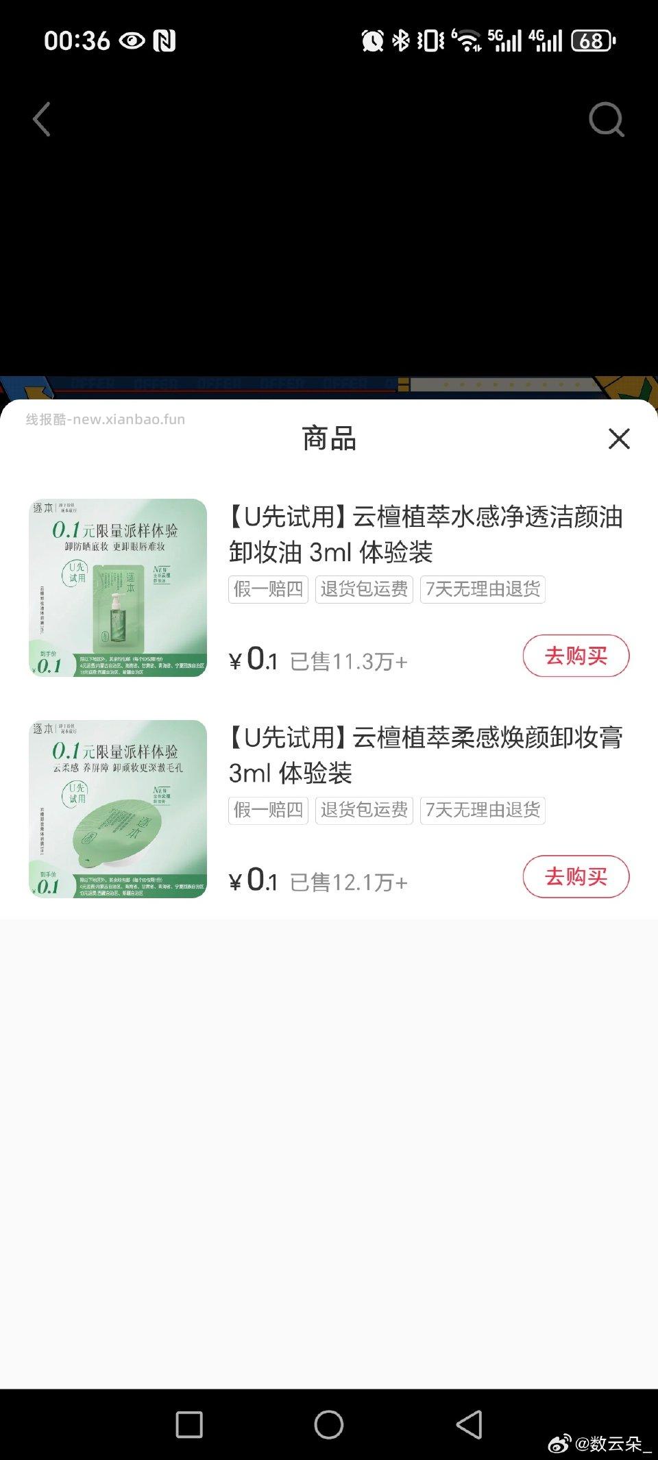 xhs逐本有0.1包邮试用 - 线报酷