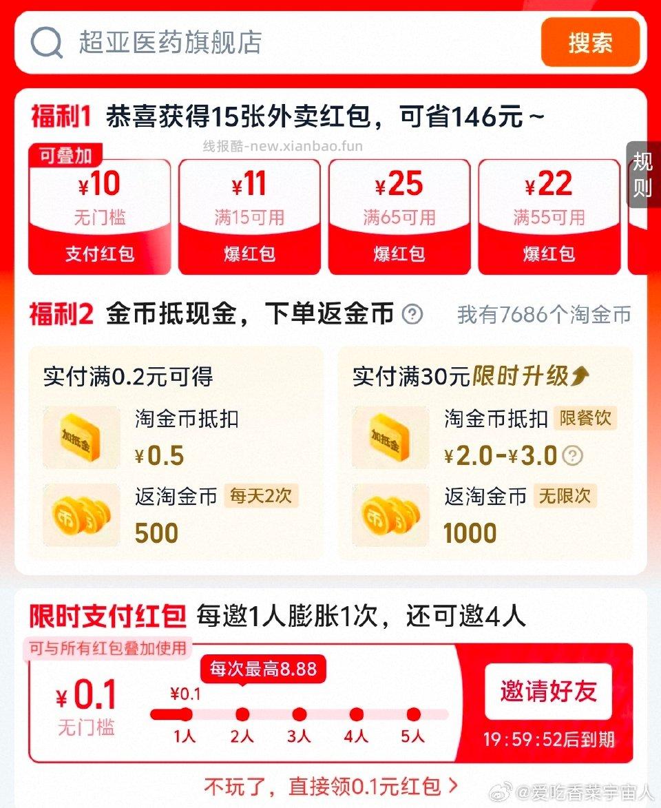 有个支付10提交订单可以抵扣tjbsg那里看看有没有 - 线报酷