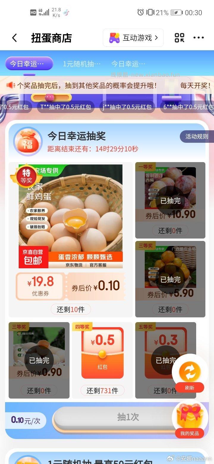 分享图片 - 线报酷