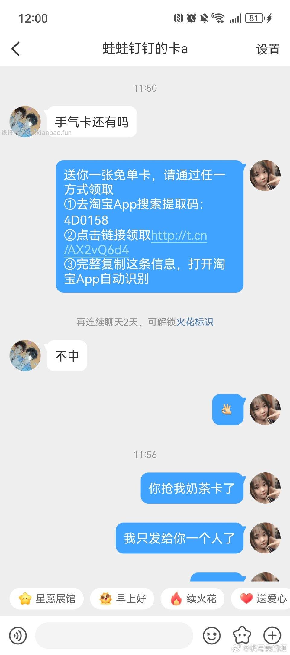 @蛙蛙钉钉的卡a这人偷奶茶卡大家避雷 - 线报酷