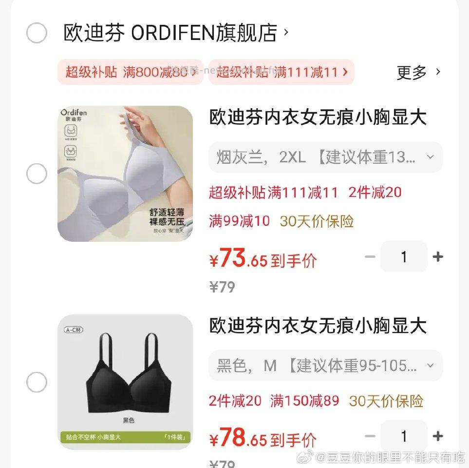 想问一下大家这个内衣的作业现在只有大码价格对了那可以拍大码收到换小码吗能这样换吗 - 线报酷