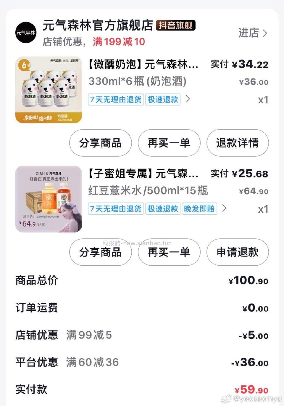 或许有姐妹想买红豆薏米水吗应该是好价 - 线报酷