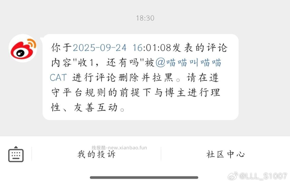 我想知道怎么突然拉黑我了@喵喵叫喵喵CAT - 线报酷