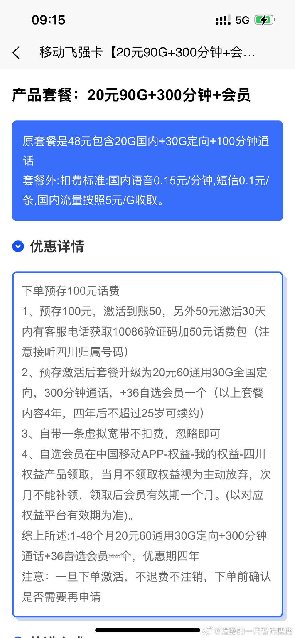 172上新的这个卡是不是还可以但是最后那里一旦下单激活不退费不注销是一直都不能注销吗 - 线报酷