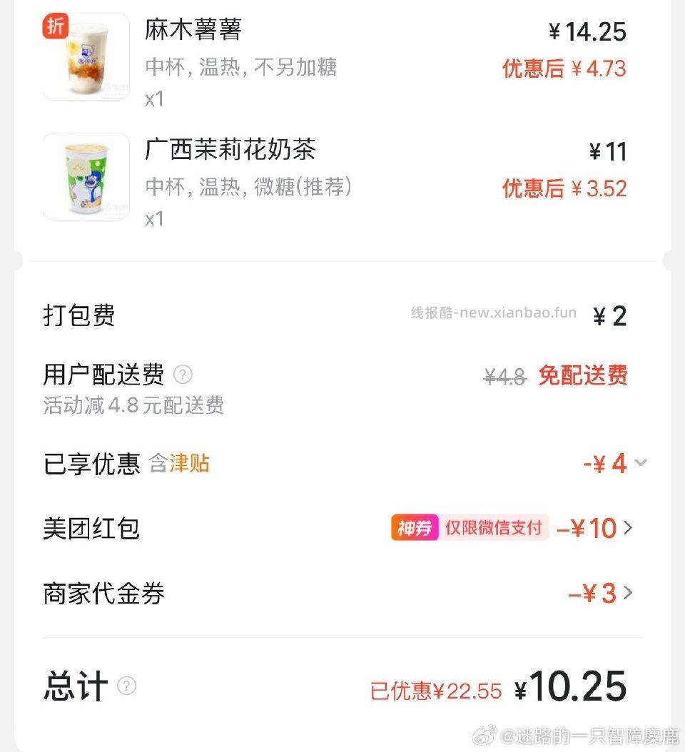 想喝包租公的木薯没必要去收券呢用20-10叠津贴和商家券也很划算 - 线报酷