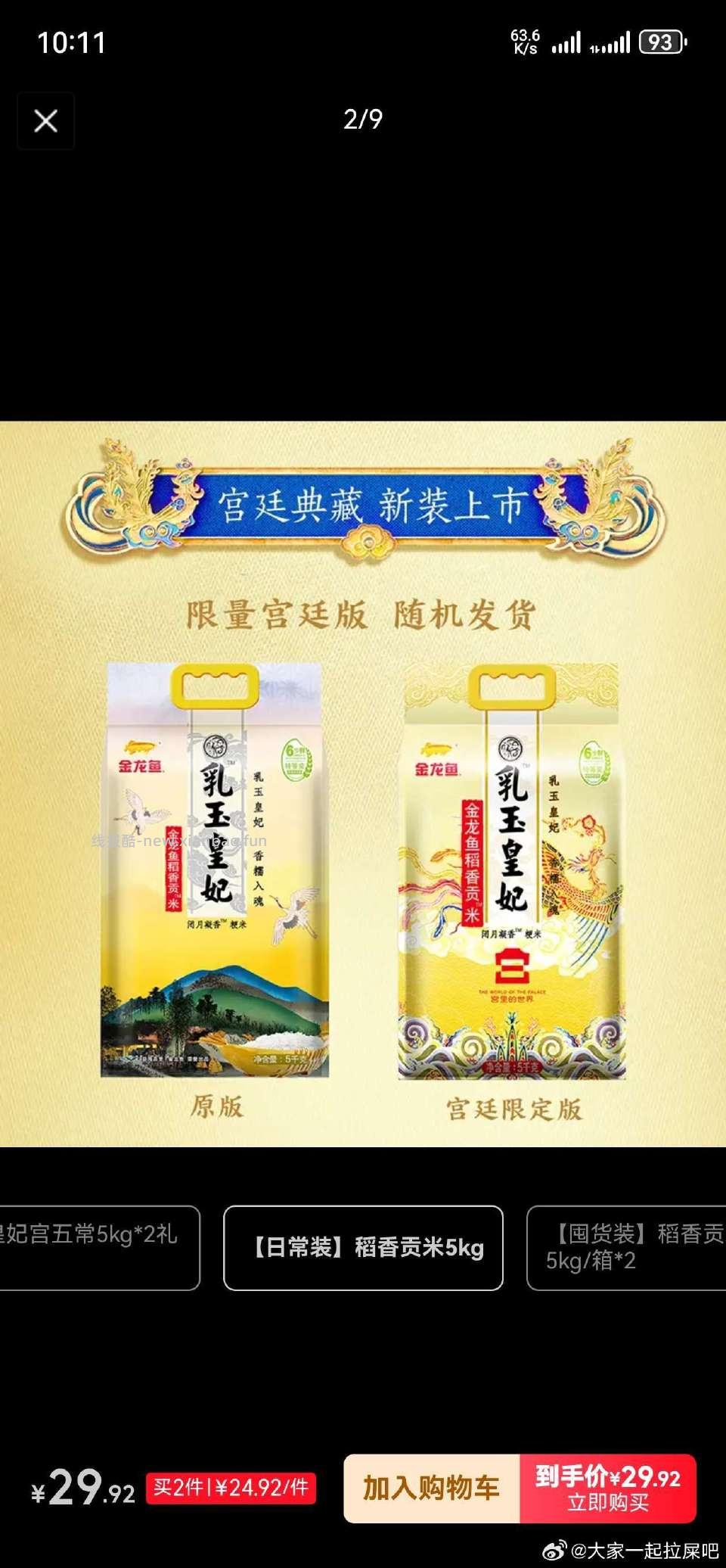18金龙鱼东北大米还有3走z - 线报酷