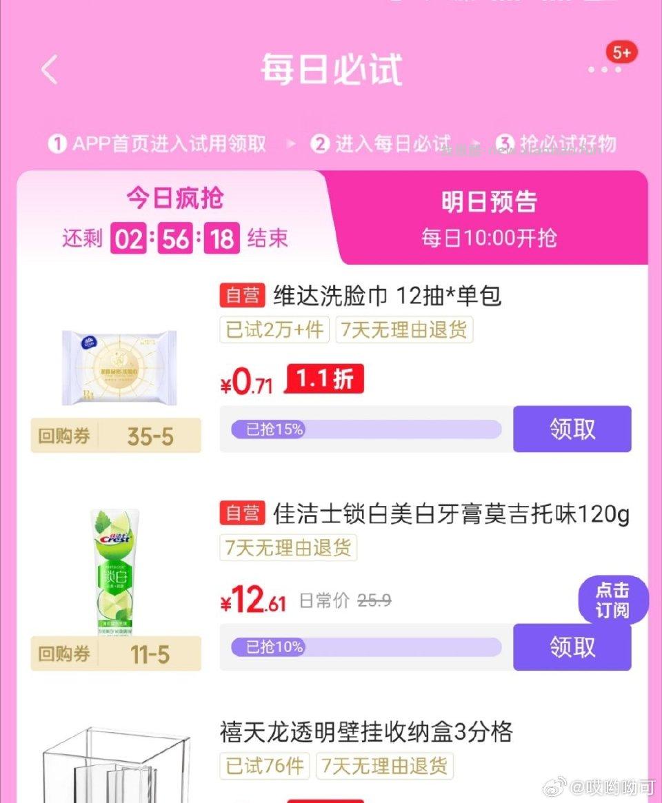 jd试用 - 线报酷