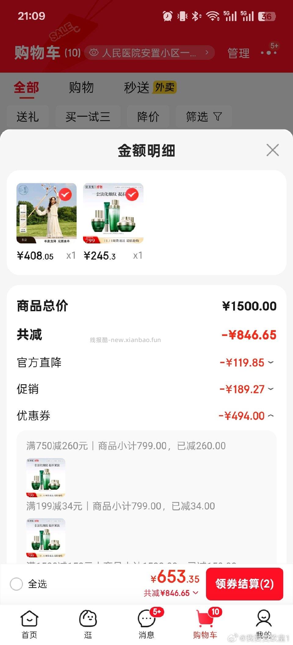 分析一波那个bcj套装腿蹲麻了没蹲上如果砸300-80替代我的199-34补贴凑到1000-100替代200-20 - 线报酷