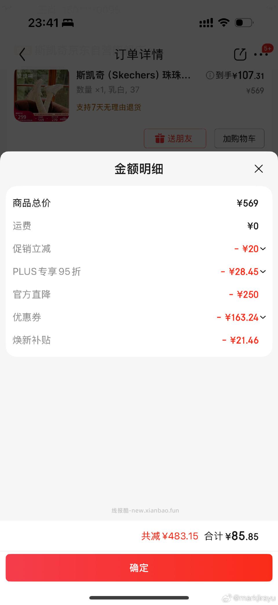 skq这双鞋有huanxin补贴 - 线报酷
