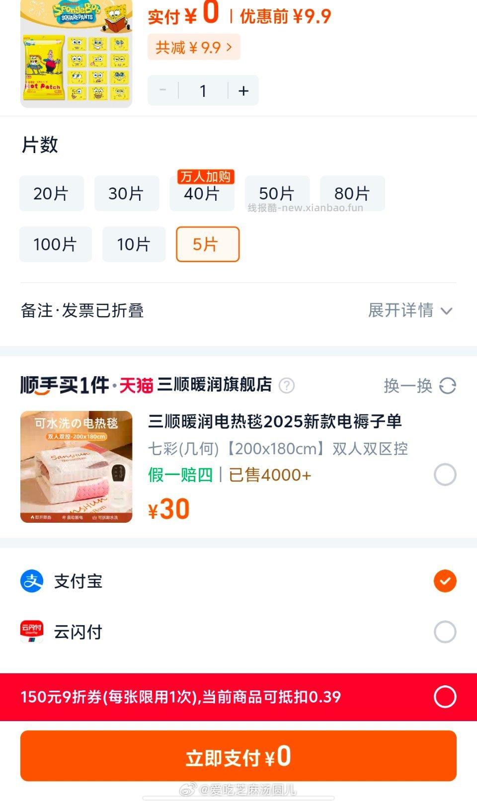 买萱草发现顺手买又有这个电热毯了 - 线报酷