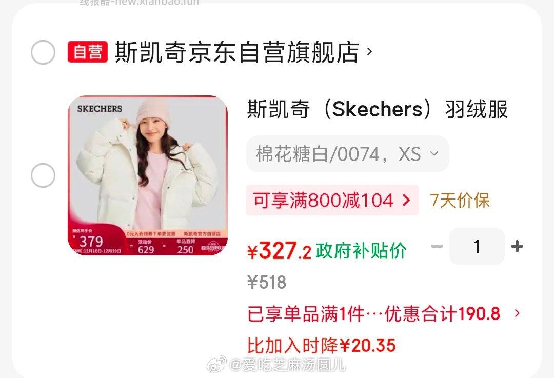 skq羽绒服有货可huan - 线报酷