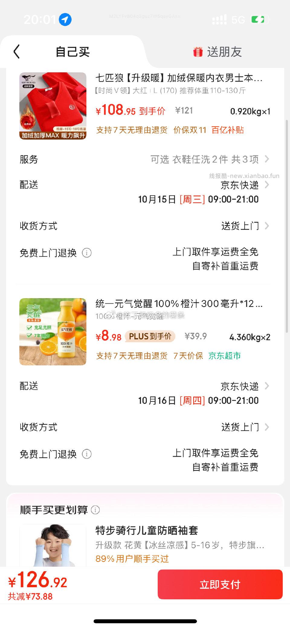 车回可送礼我价格不对 - 线报酷