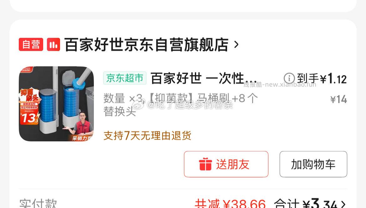 随便乱买 - 线报酷