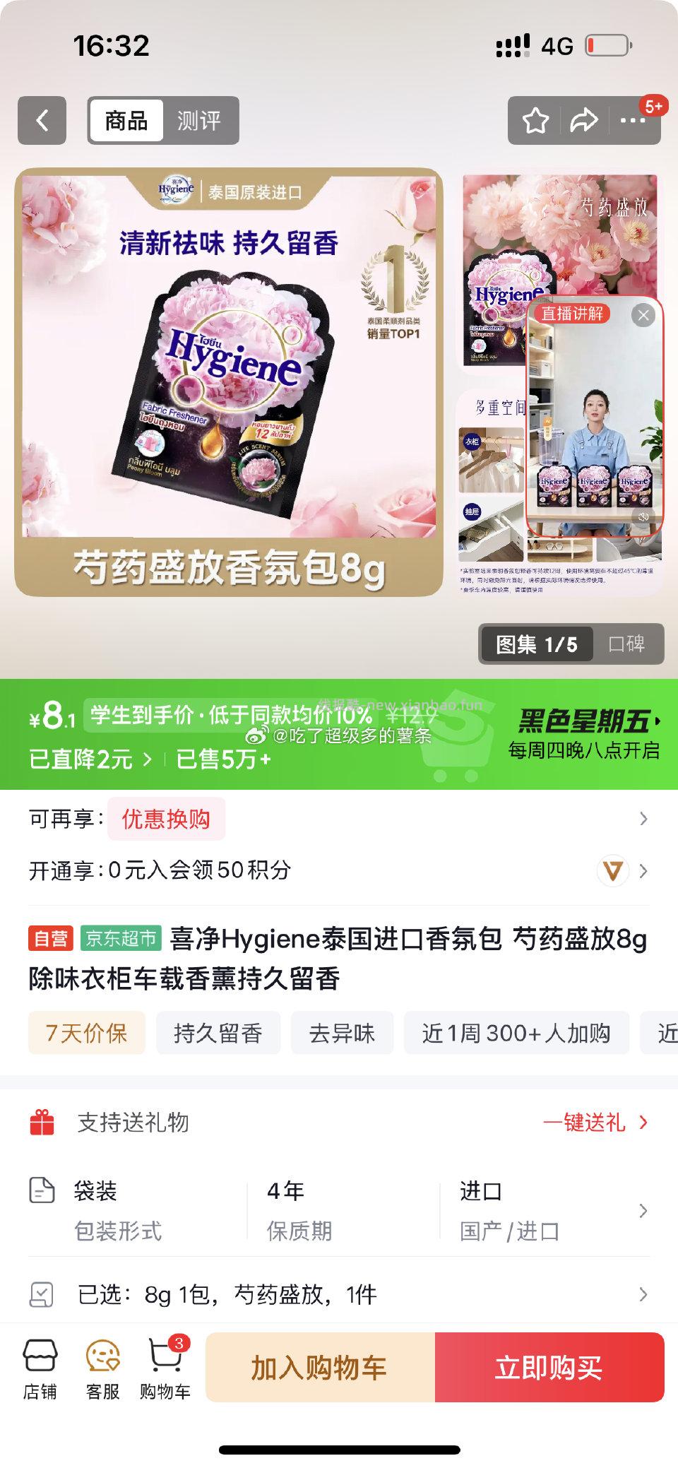 补了特别香 - 线报酷