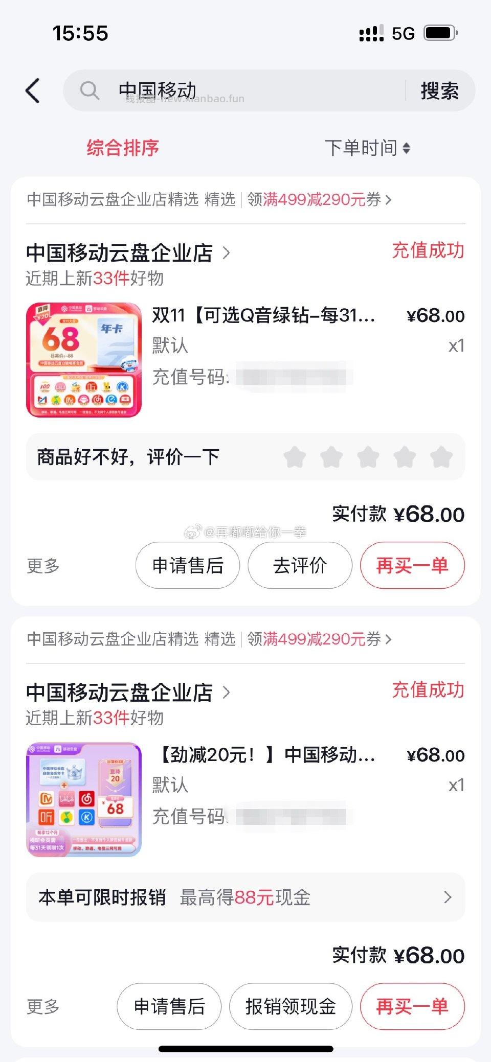 一年68我买了三年了缺点就是每个月都要手动领取一下权益 - 线报酷