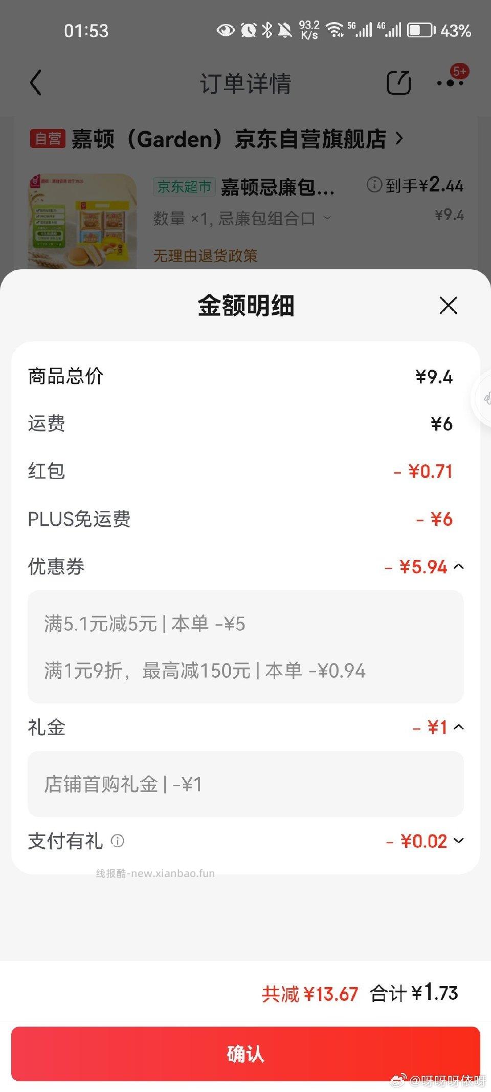 嘉顿面包 - 线报酷