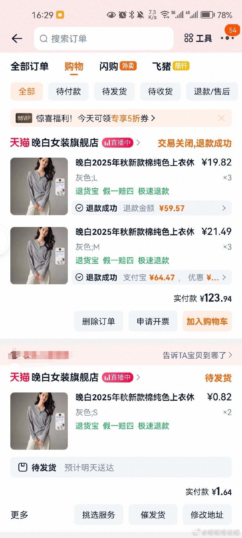 wb现在礼金很大109直接这样买反薅 - 线报酷