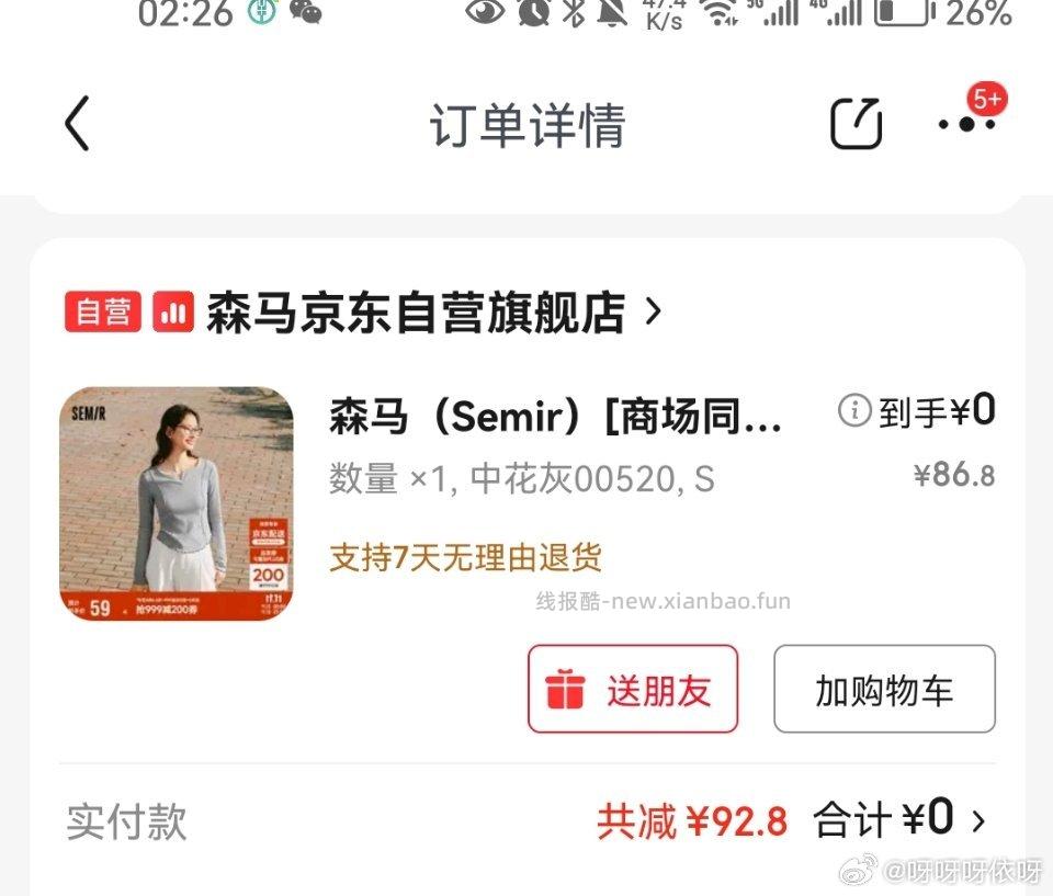抄作业终于成功了挑的头疼我买的颜色下架了但是同款还有 - 线报酷