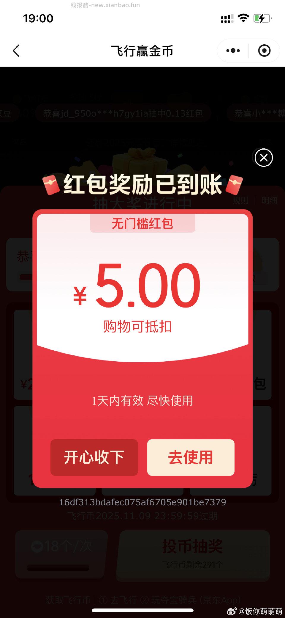 jd飞行快去xcx会快一点没那么卡 - 线报酷