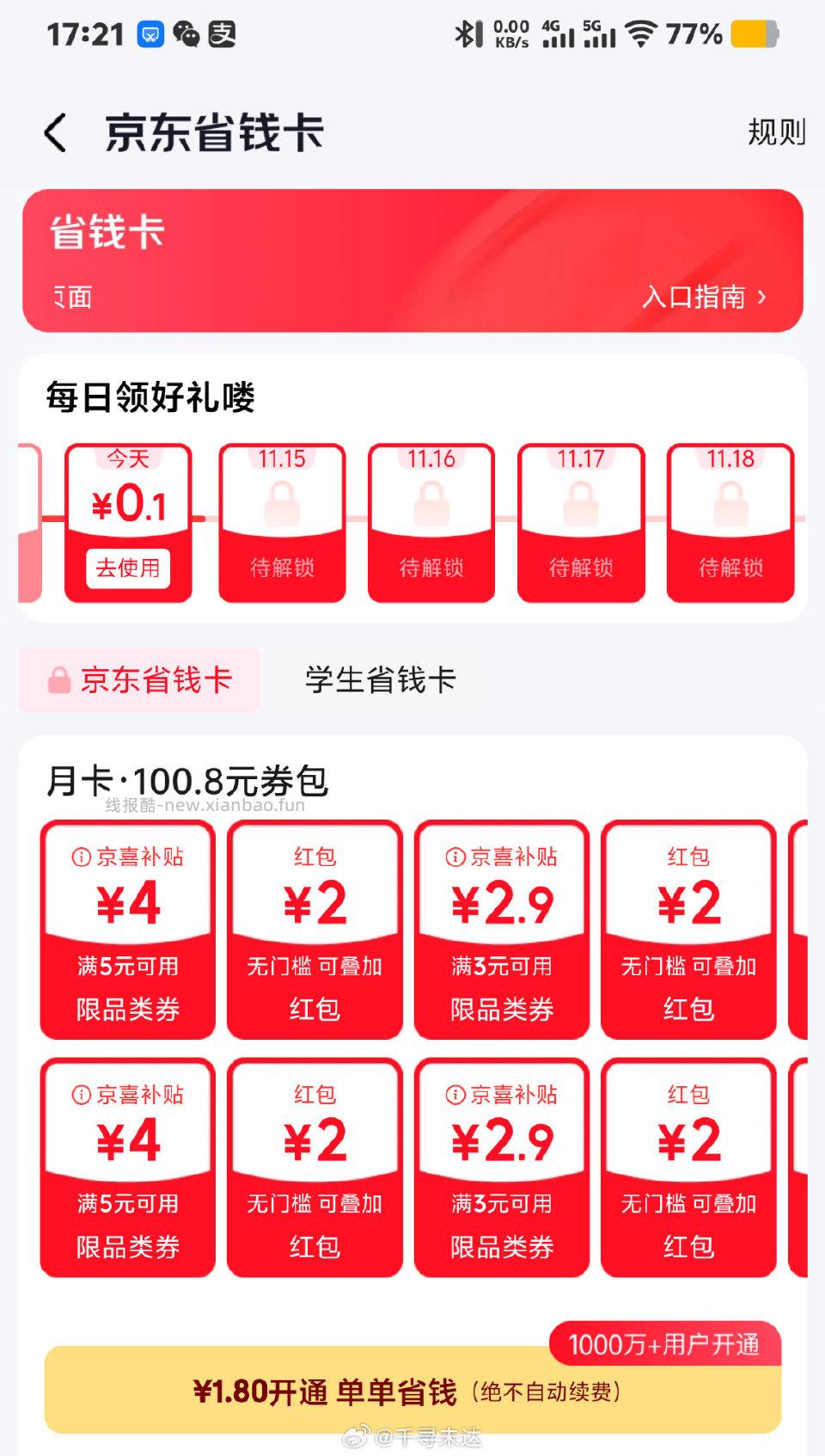 jdssk。是有很多小红包的。感觉值 - 线报酷