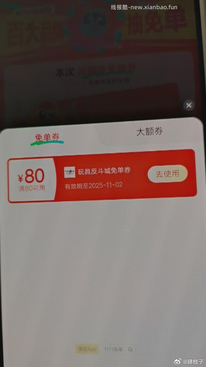 mt1111免单好可以。还中了可乐和德芙的券 - 线报酷