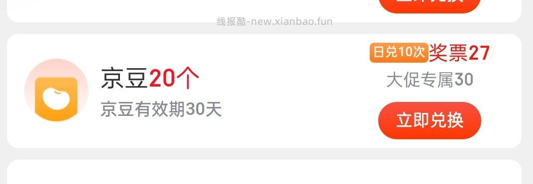 奖票兑h可以兑10次不知道有人发过没注意有效期只有30天 - 线报酷