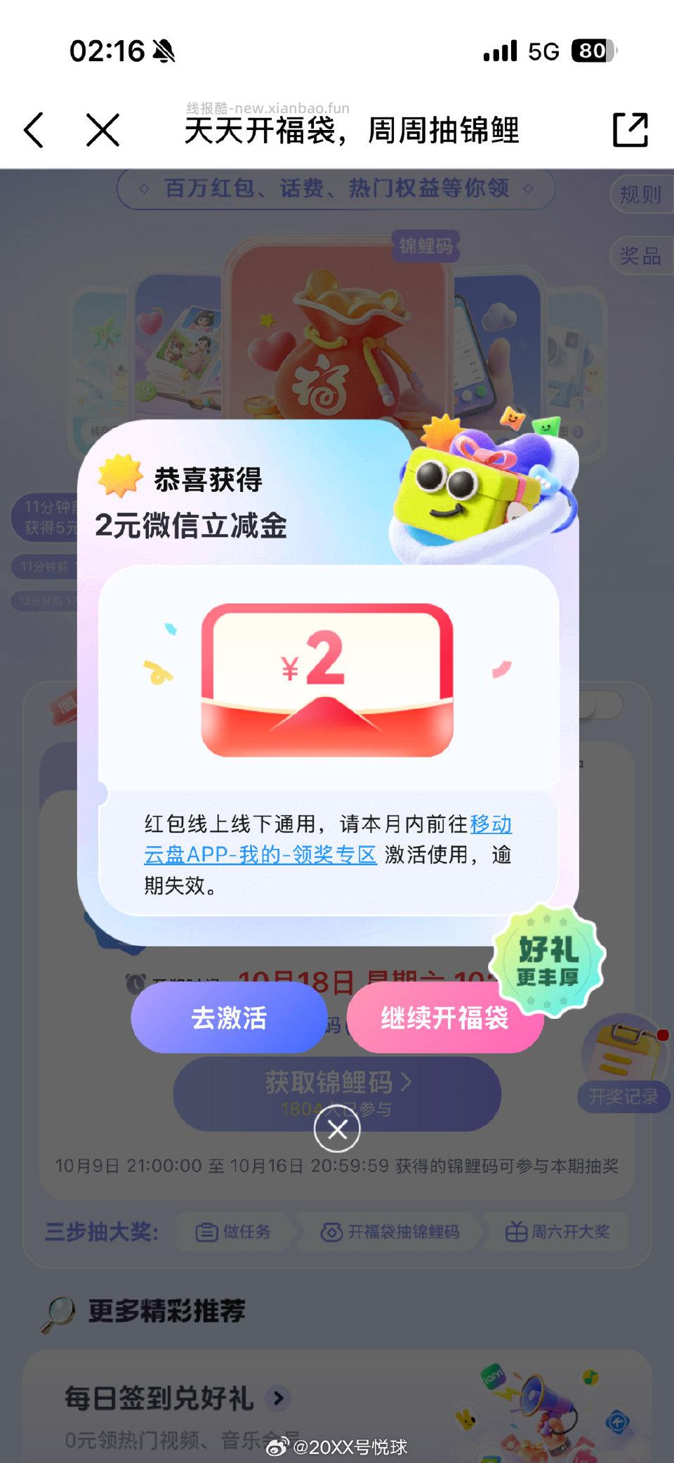 yd试试要去云盘搜“天天开福袋”应该就有 - 线报酷