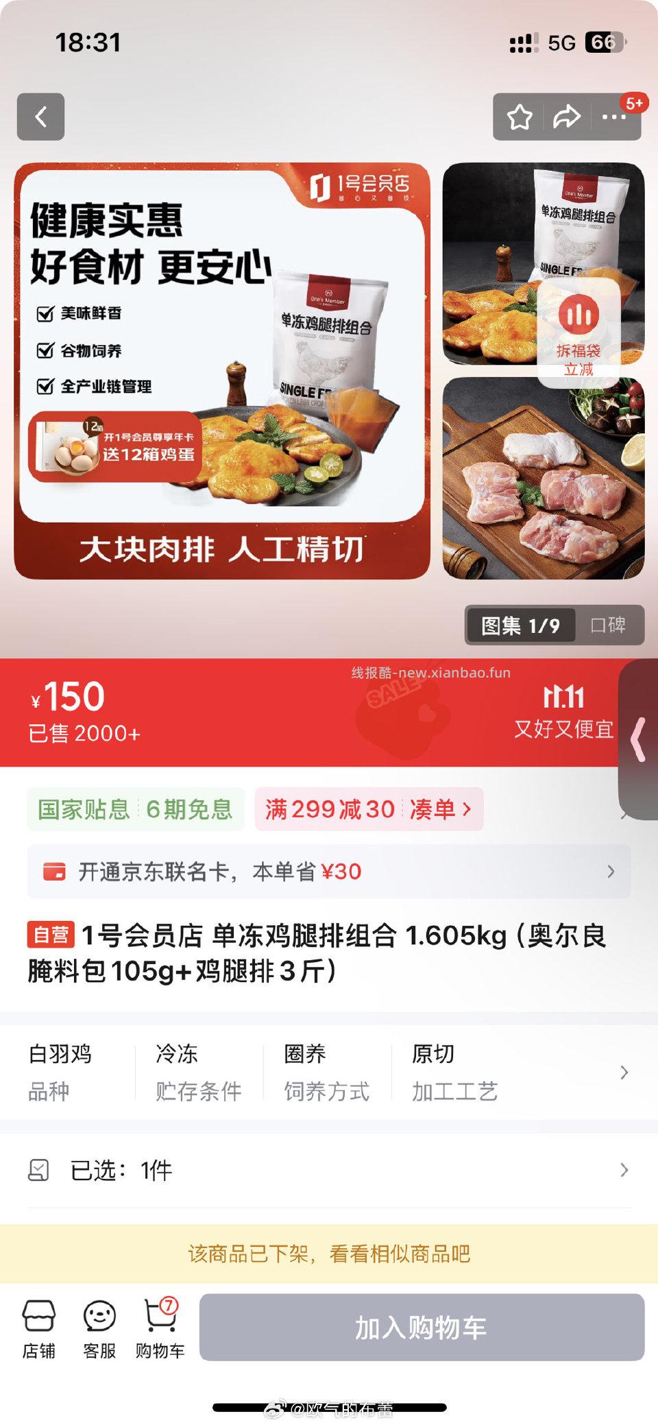 避雷这个鸡腿排疑似发霉特别特别特别腥连续吃了三天第一天跟冬瓜一起蒸第二天跟口蘑炒 - 线报酷