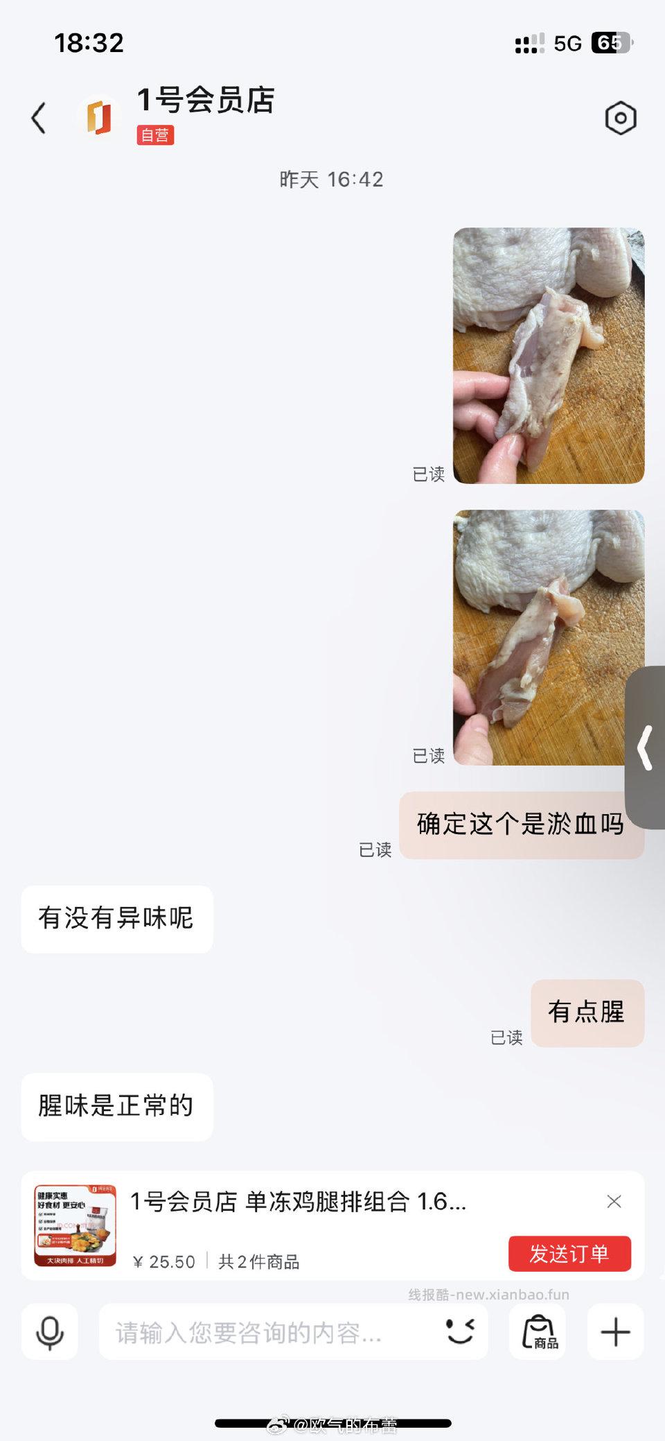 避雷这个鸡腿排疑似发霉特别特别特别腥连续吃了三天第一天跟冬瓜一起蒸第二天跟口蘑炒 - 线报酷