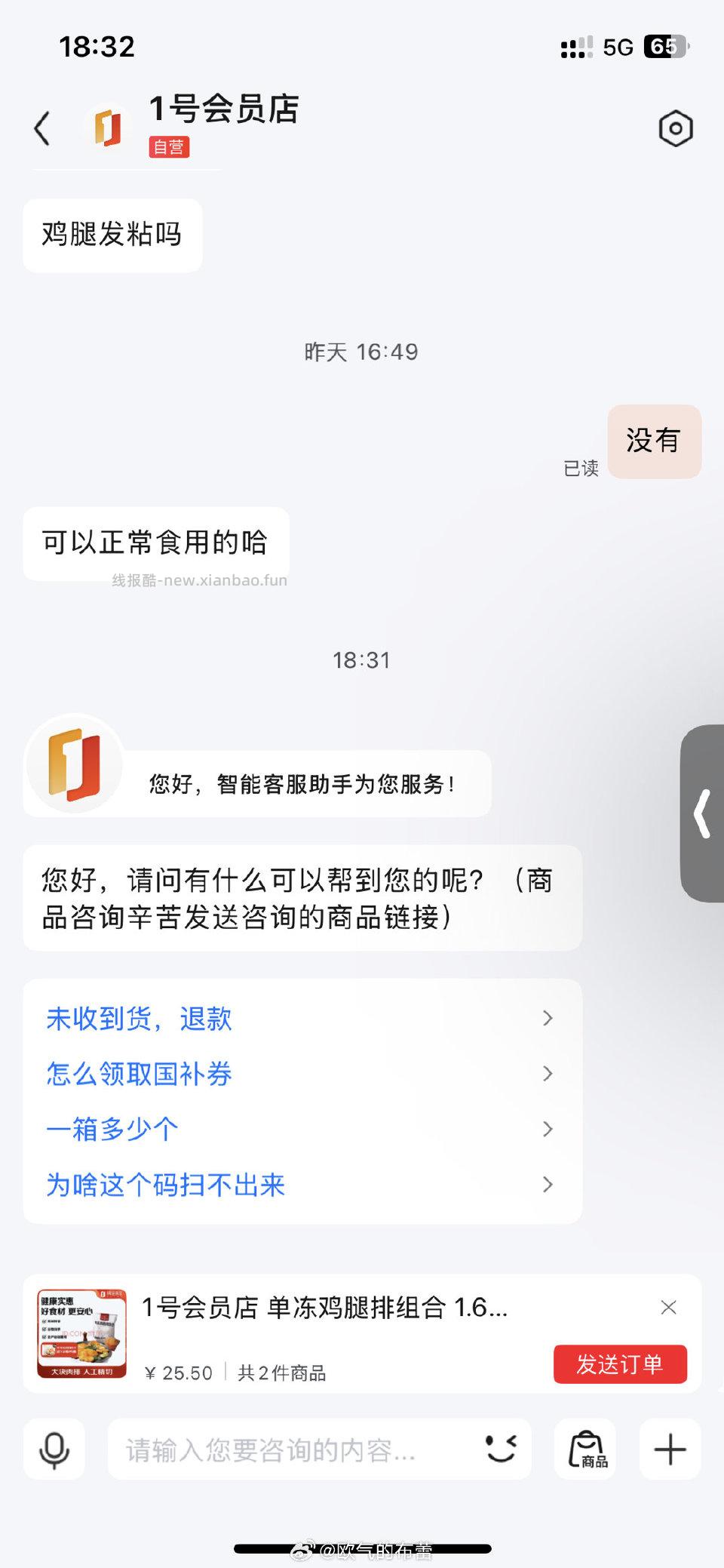 避雷这个鸡腿排疑似发霉特别特别特别腥连续吃了三天第一天跟冬瓜一起蒸第二天跟口蘑炒 - 线报酷