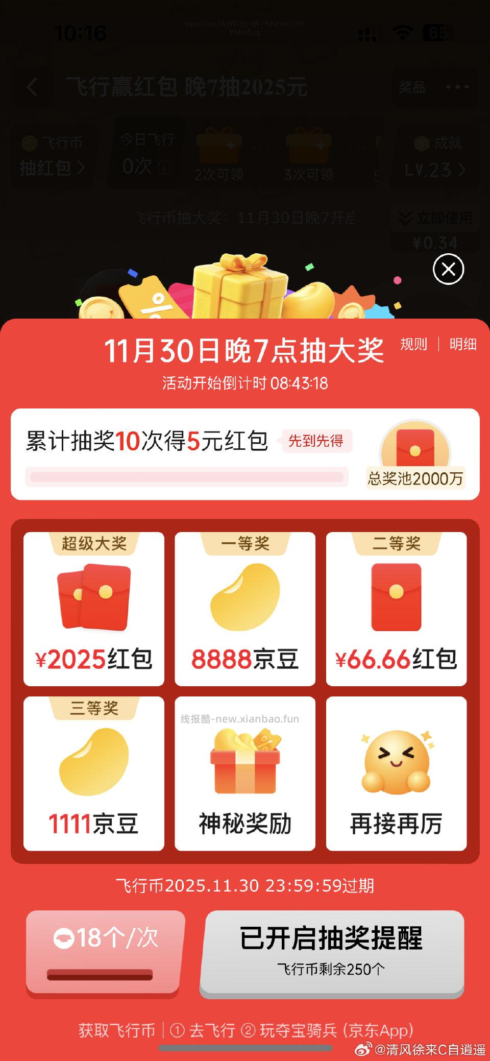 今天晚上抽奖币要180个 - 线报酷