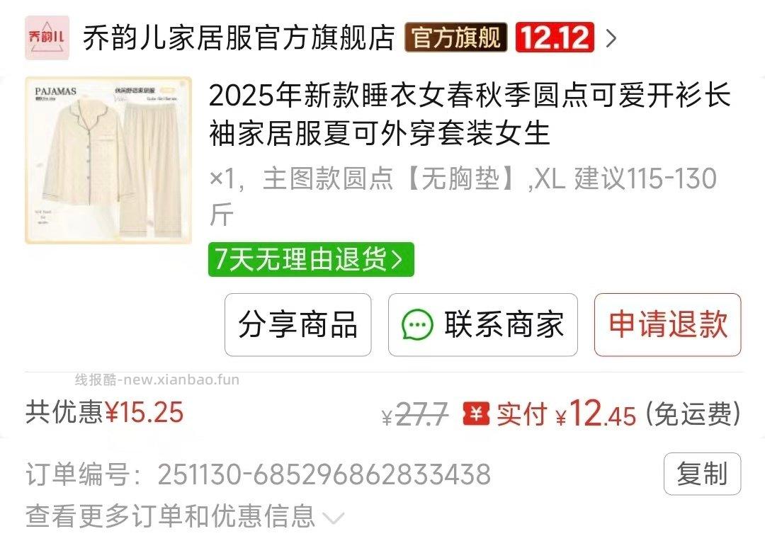 pxx潮流好价5折12块钱的睡衣适合春夏 - 线报酷