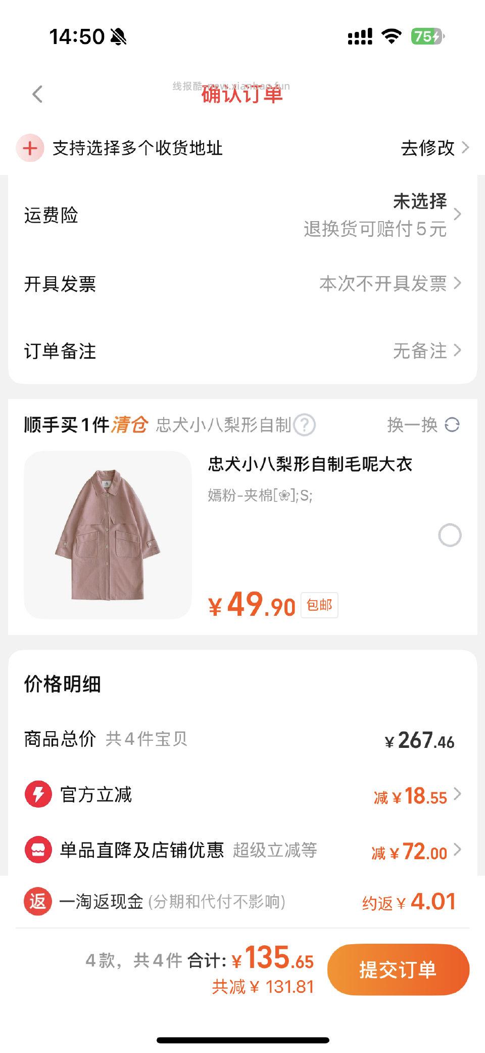 顺手买大衣 - 线报酷