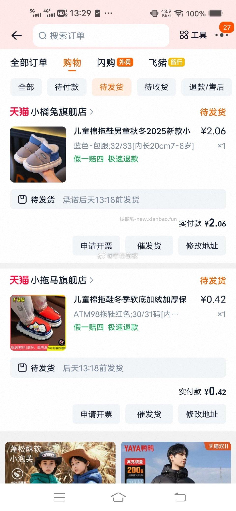 儿童拖鞋叠加cn20-9sd8+5第二双是凑单只有这个码 - 线报酷