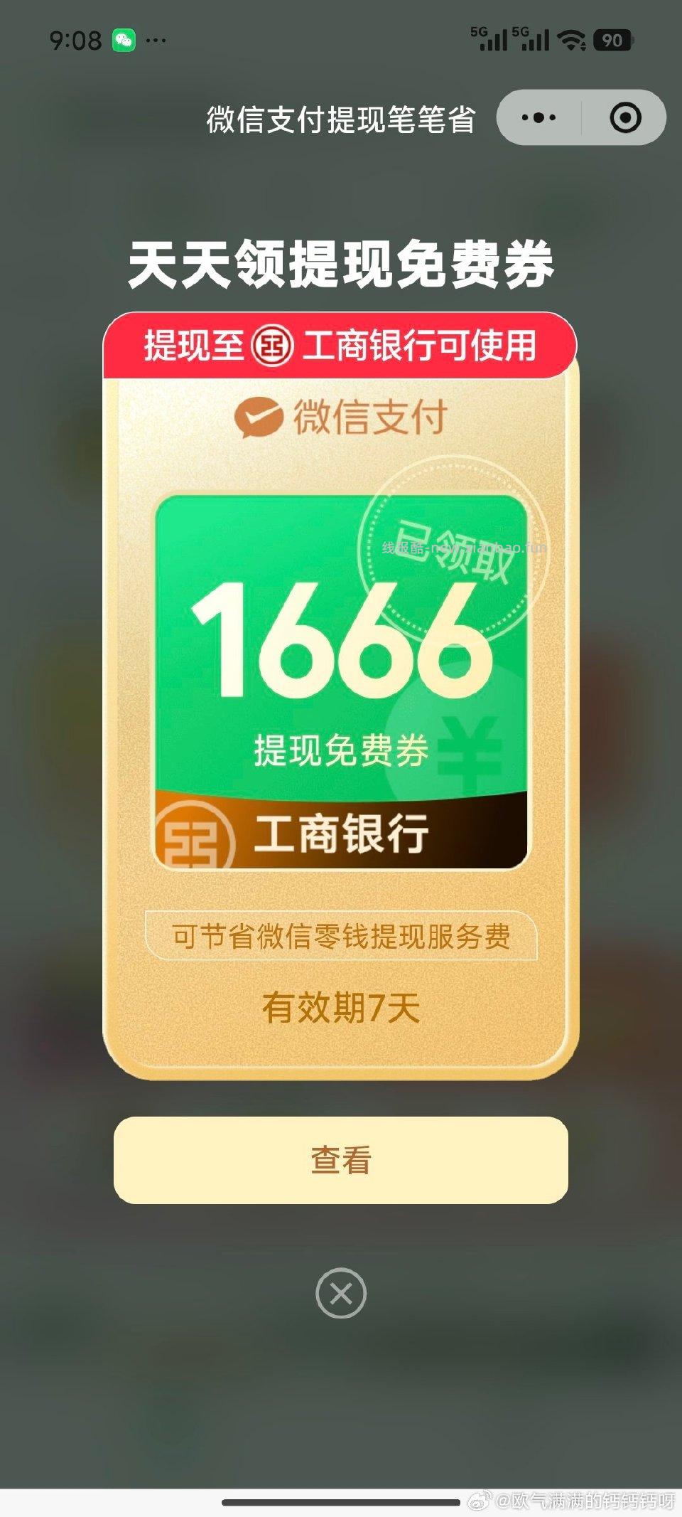 分享图片 - 线报酷