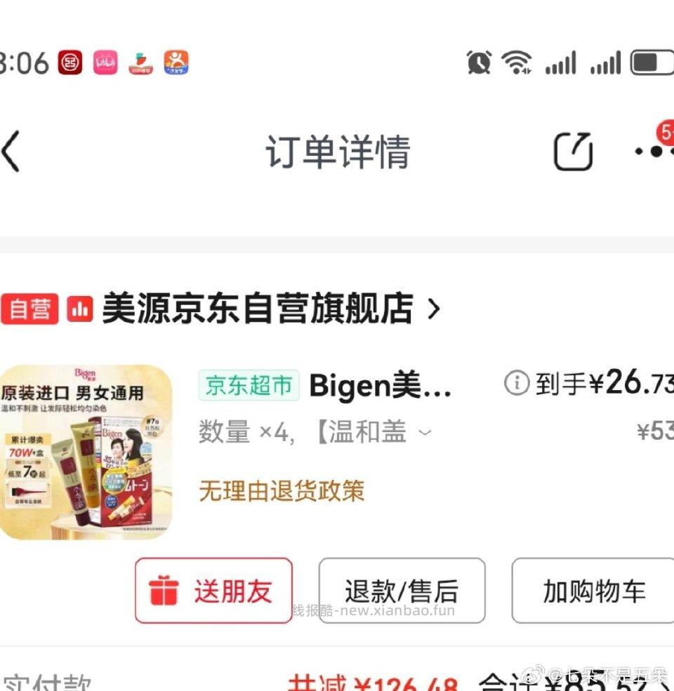 常给买的染发剂 - 线报酷