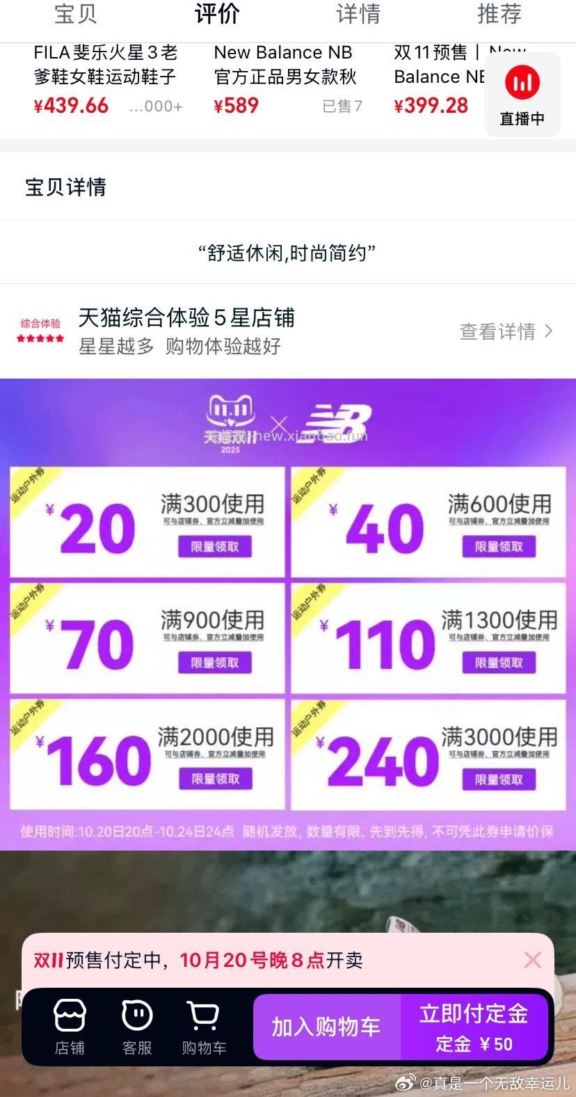 nb随便一双鞋底下就有运动户外券提前领感觉又可以大赚一笔 - 线报酷