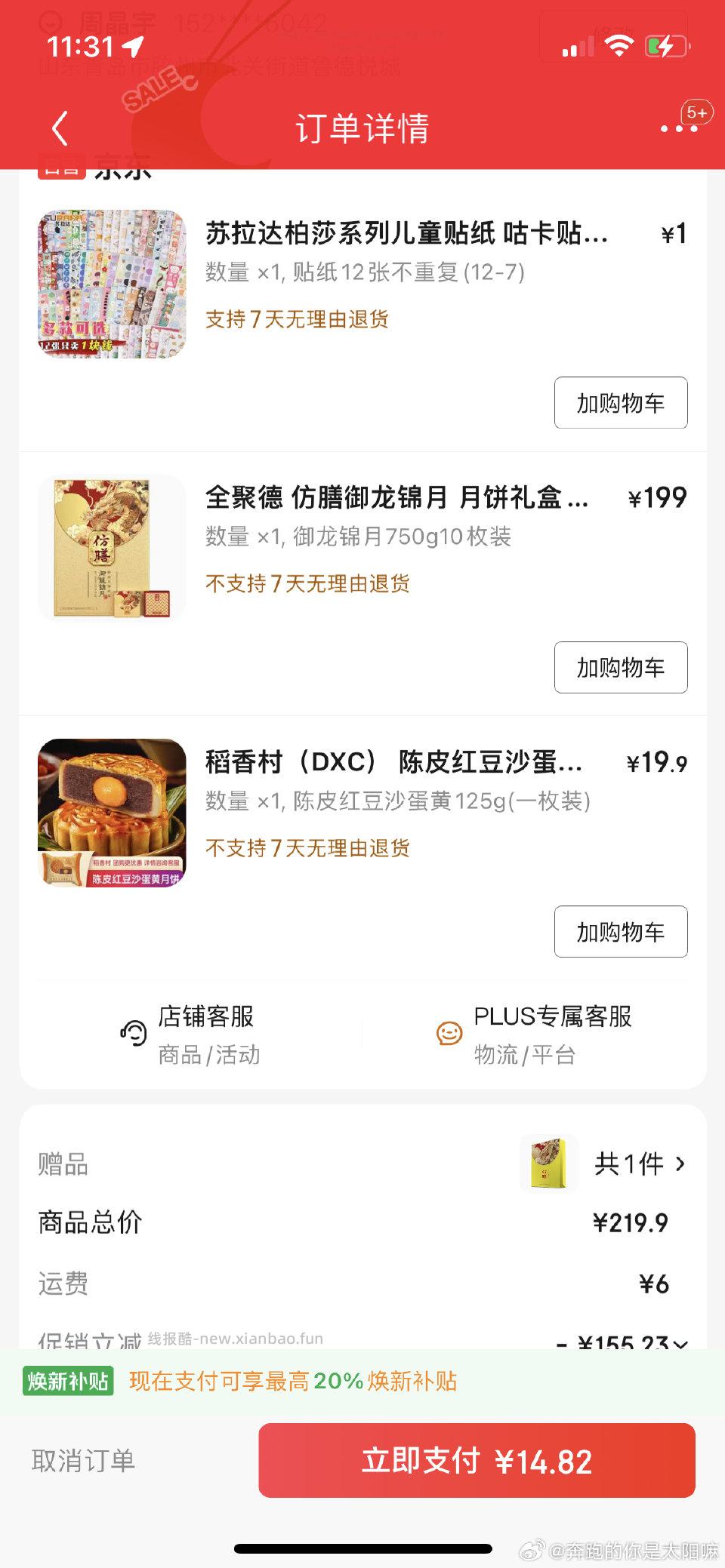 月饼8块就是口味奇特 - 线报酷