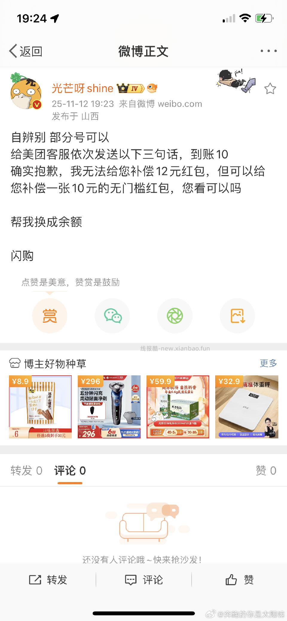 试了有啥bug - 线报酷