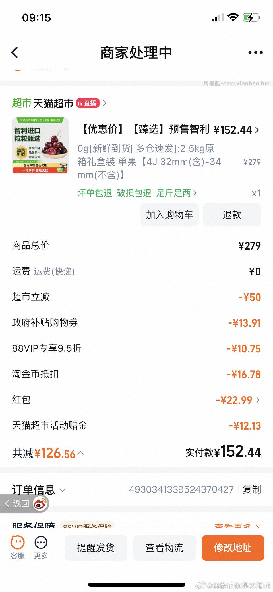 4j车厘子有赠金不知道买啥的可以一冲 - 线报酷