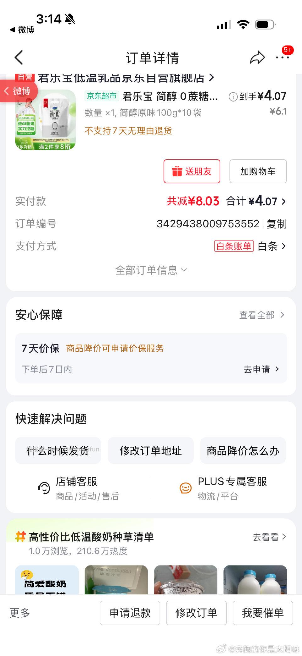 酸奶不知道值不值 - 线报酷