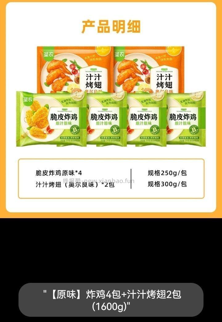 68r出圣农脆皮炸鸡250g*4包+汁汁烤翅300g*2包+2袋洋葱圈 - 线报酷